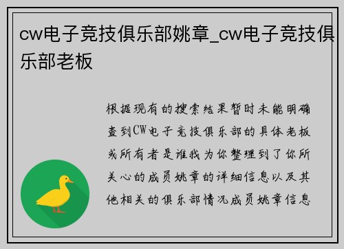 cw电子竞技俱乐部姚章_cw电子竞技俱乐部老板