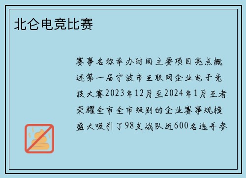 北仑电竞比赛