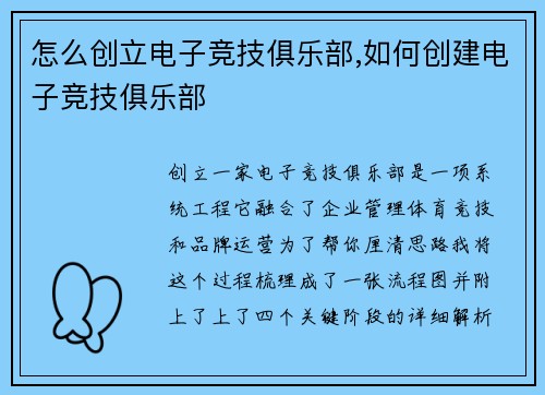 怎么创立电子竞技俱乐部,如何创建电子竞技俱乐部