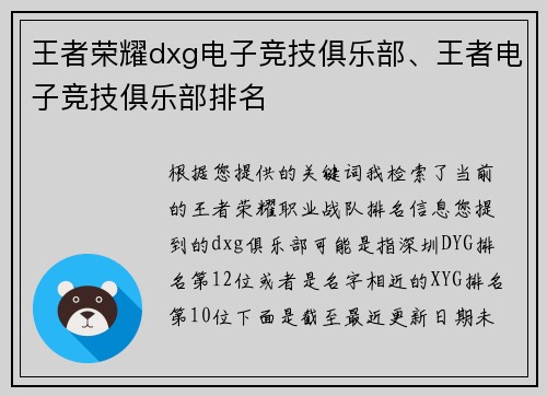 王者荣耀dxg电子竞技俱乐部、王者电子竞技俱乐部排名