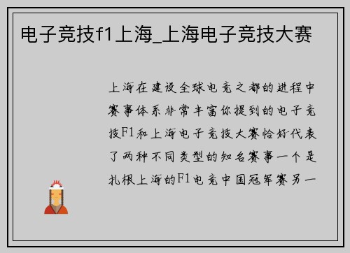 电子竞技f1上海_上海电子竞技大赛